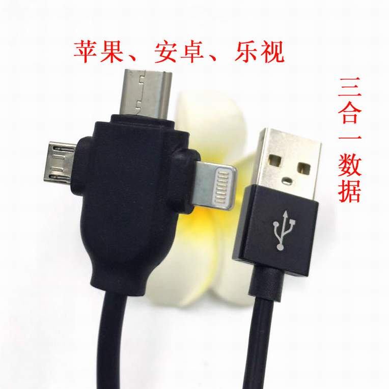 三合一數(shù)據(jù)線 三合一數(shù)據(jù)線