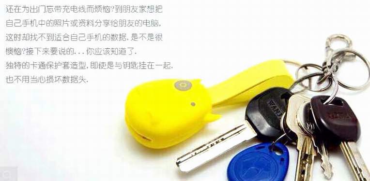 卡通數(shù)據(jù)線 卡通數(shù)據(jù)線