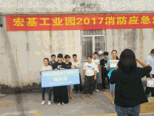 宏浩達數(shù)據(jù)線工廠2017年度消防演習 宏浩達數(shù)據(jù)線工廠2017年度消防演習