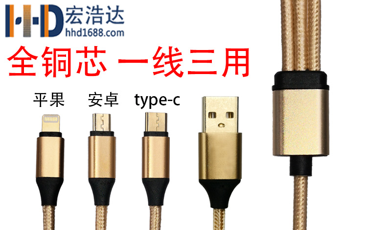 宏浩達蘋果數據線工廠一拖三安卓type-c三合一車載多頭手機充電線 宏浩達蘋果數據線工廠一拖三安卓type-c三合一車載多頭手機充電線