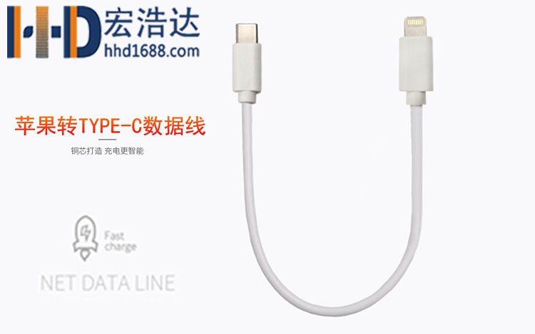 宏浩達(dá)數(shù)據(jù)線工廠lightning to type-c數(shù)據(jù)線雙面插快充蘋(píng)果充電線 宏浩達(dá)數(shù)據(jù)線工廠lightning to type-c數(shù)據(jù)線雙面插快充蘋(píng)果充電線