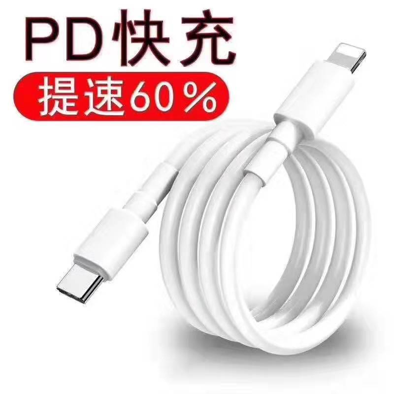 蘋果PD快充線 / C To Lightning數(shù)據(jù)線 蘋果PD快充線 / C To Lightning數(shù)據(jù)線