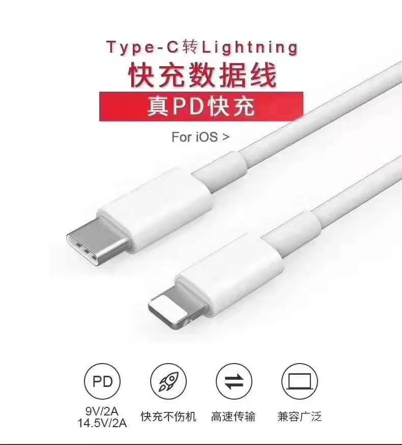 蘋果PD快充線 / C To Lightning數(shù)據(jù)線 蘋果PD快充線 / C To Lightning數(shù)據(jù)線